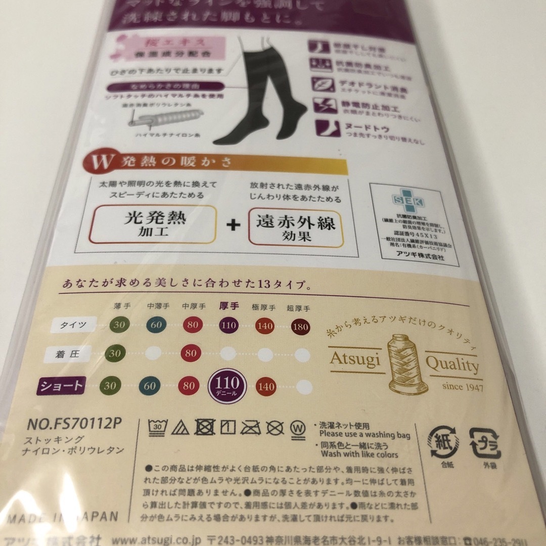 Atsugi(アツギ)のK234 新品　アツギ　ソックス　ストッキング　靴下　2点　2足組　発熱 レディースのレッグウェア(ソックス)の商品写真