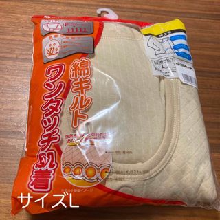 新品未使用　紳士用　綿キルトワンタッチ肌着(その他)