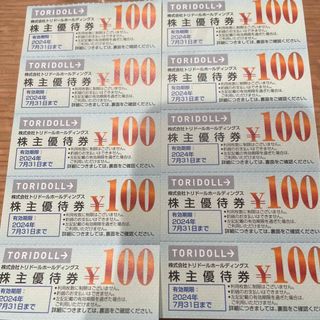 トリドール　株主優待　1000円分(レストラン/食事券)