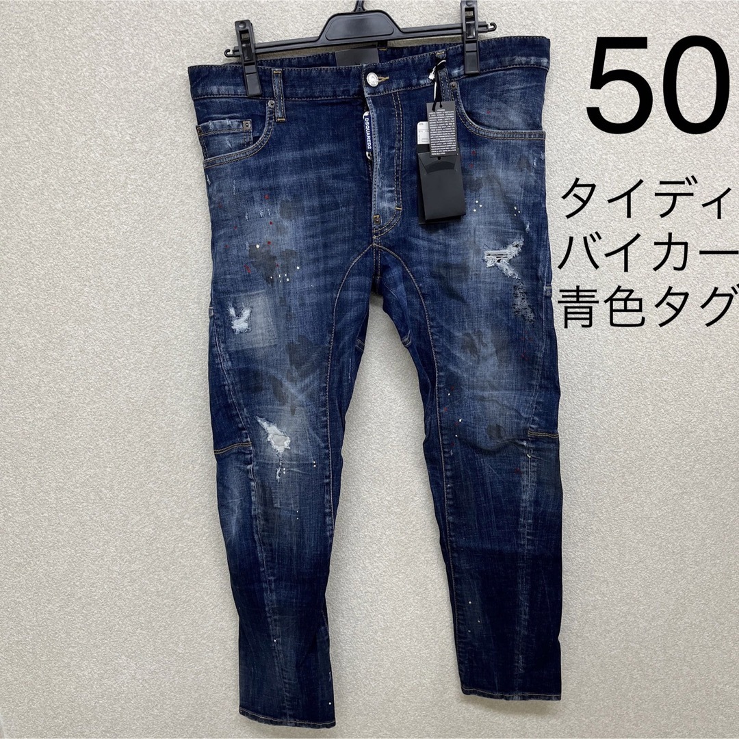 DSQUARED2 - 50 青タグ DSQUARED2 タイディ バイカー デニム ジーンズ
