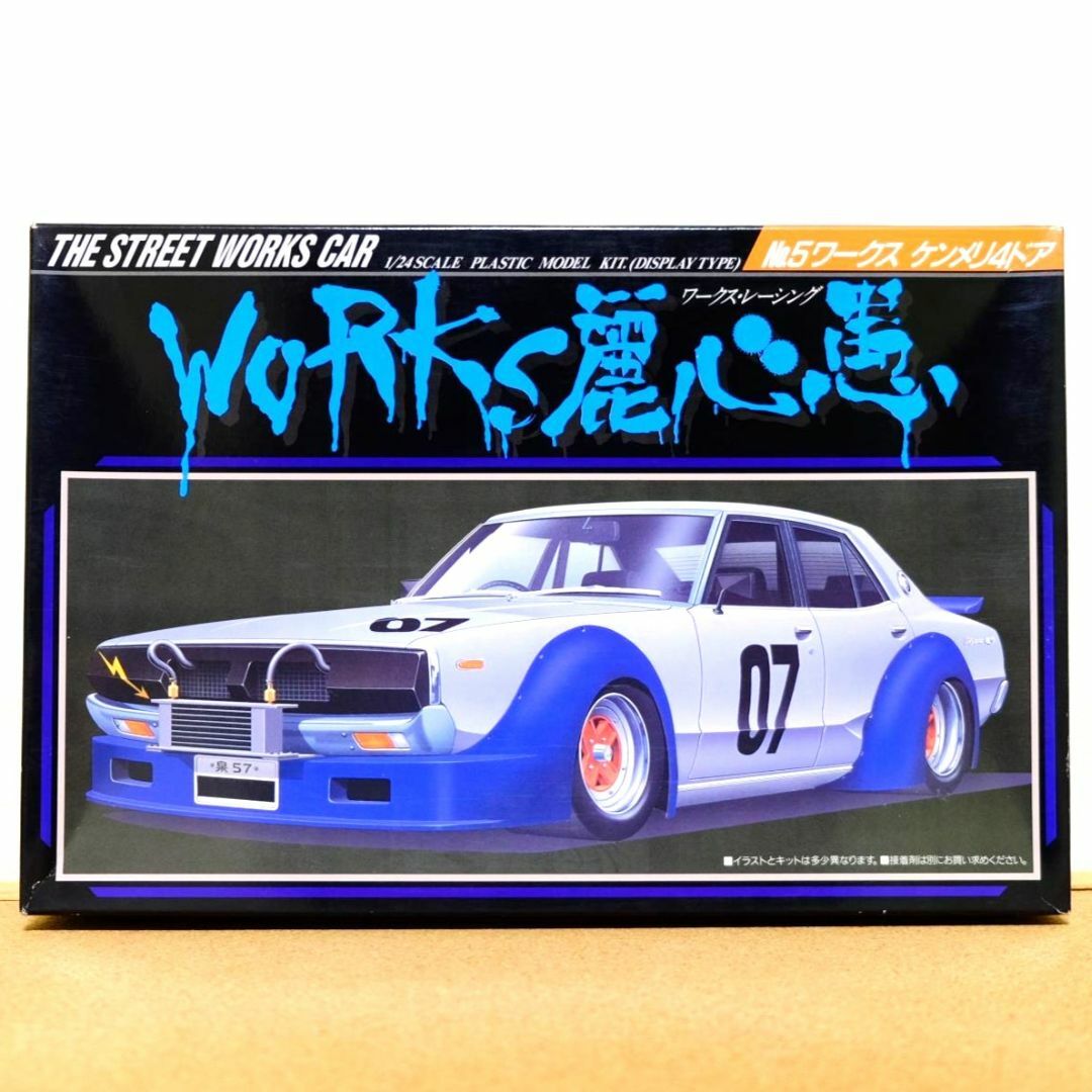 【AOSHIMA】WORKS麗心愚 ケンメリ4ドア