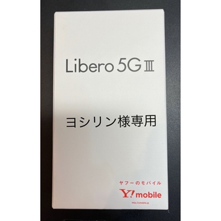 ゼットティーイー(ZTE)のLibero 5G iii ホワイト　ほぼ未使用(スマートフォン本体)