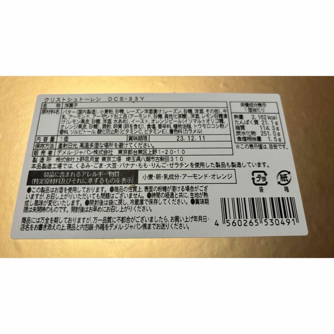 デメル(デメル)のクリストシュトーレン　デメル 食品/飲料/酒の食品(菓子/デザート)の商品写真