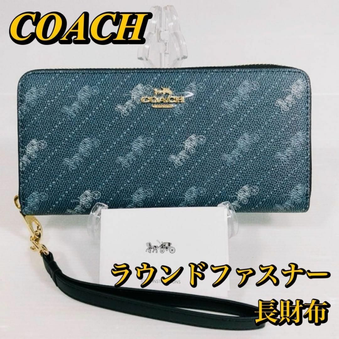 COACH(コーチ)の未使用　コーチ　長財布　ホースアンドキャリッジ　PVCレザー　ラウンドファスナー レディースのファッション小物(財布)の商品写真