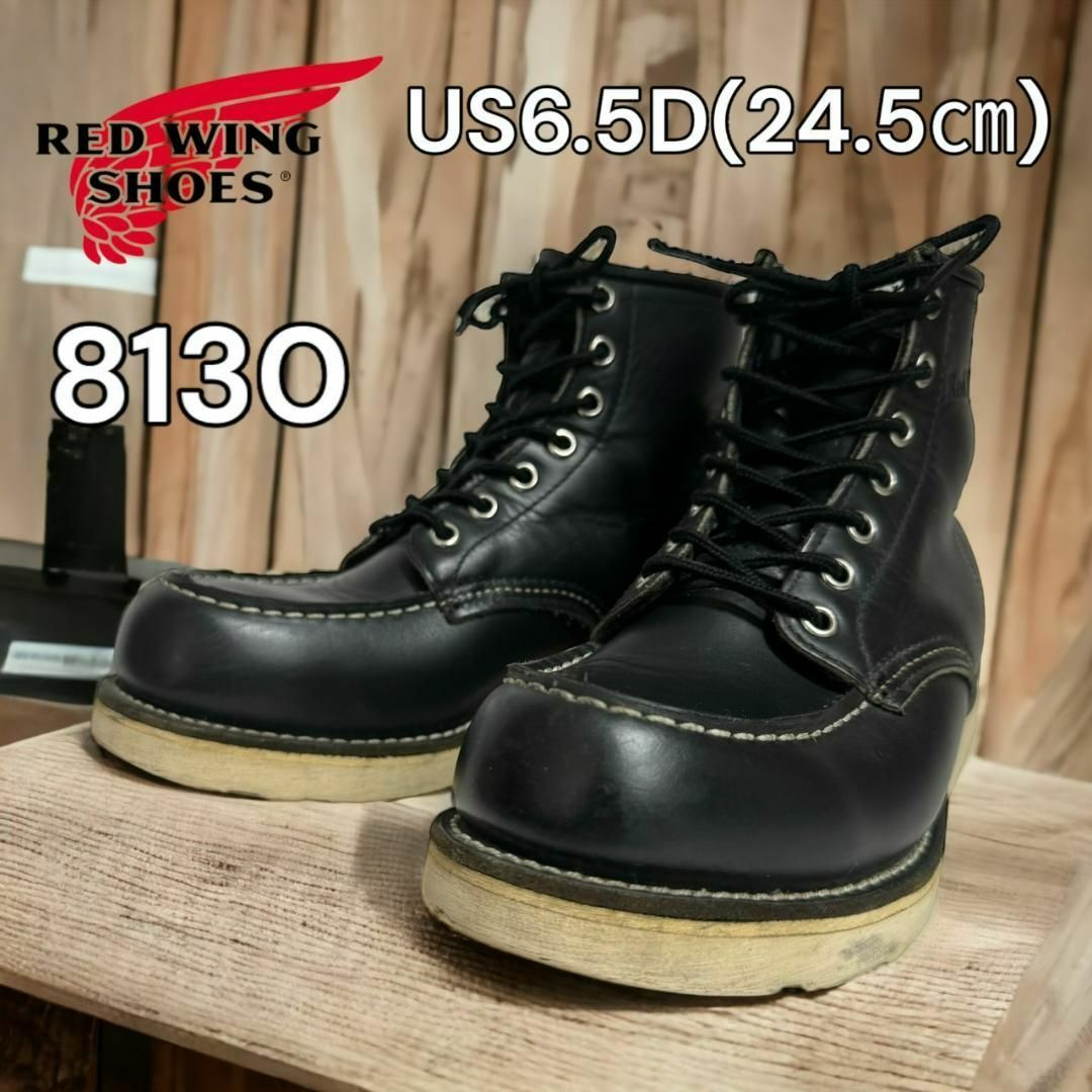 廃盤　8130  レッドウィング　ブーツ  Redwing