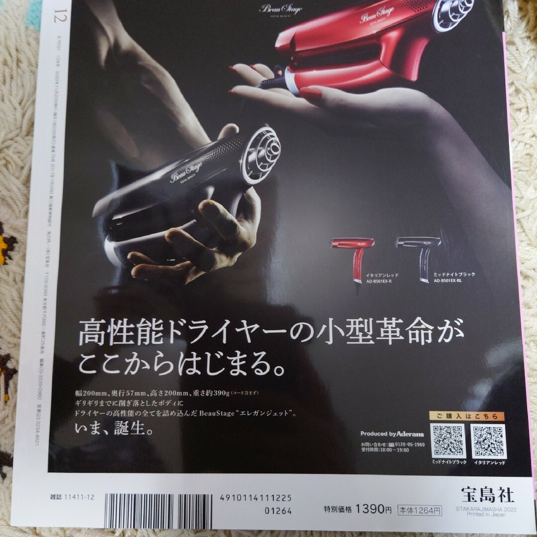 ＆ROSY 2022年12月号 エンタメ/ホビーの雑誌(ファッション)の商品写真