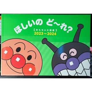 アンパンマン(アンパンマン)の【新品未使用】アンパンマン　本　図鑑 非売品(キャラクターグッズ)