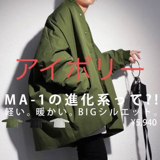 アンティカ(antiqua)のアンティカ　進化系　MA-1 アイボリー(ブルゾン)