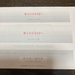 ヨシノヤ(吉野家)の吉野家 株主優待券 500円×20枚　10000円分(フード/ドリンク券)