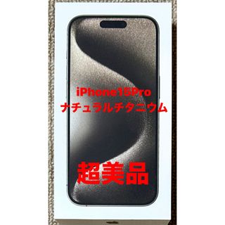 アイフォーン(iPhone)のiphone15 pro 128GB SIMフリー ナチュラルチタニウム(スマートフォン本体)