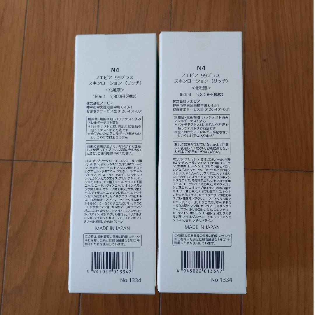 noevir - ノエビア 99プラス 化粧水⚫乳液⚫クリーム⚫マッサージ