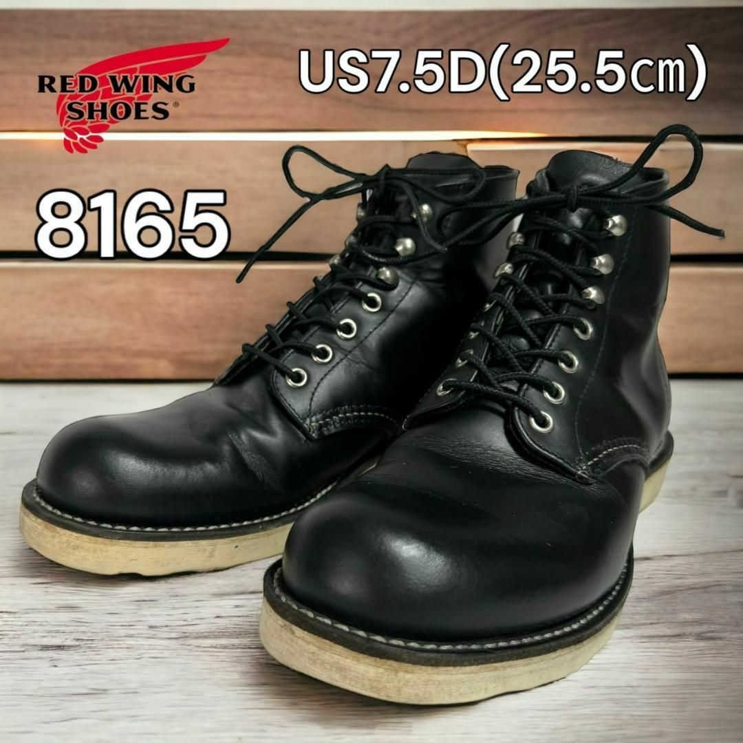 RED WING　レッド ウィング　8165　ブーツ定価42240円