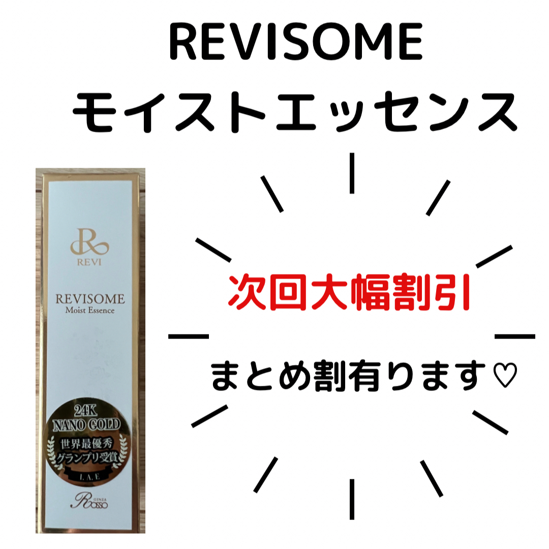 REVISOMEモイストエッセンス コスメ/美容のスキンケア/基礎化粧品(美容液)の商品写真
