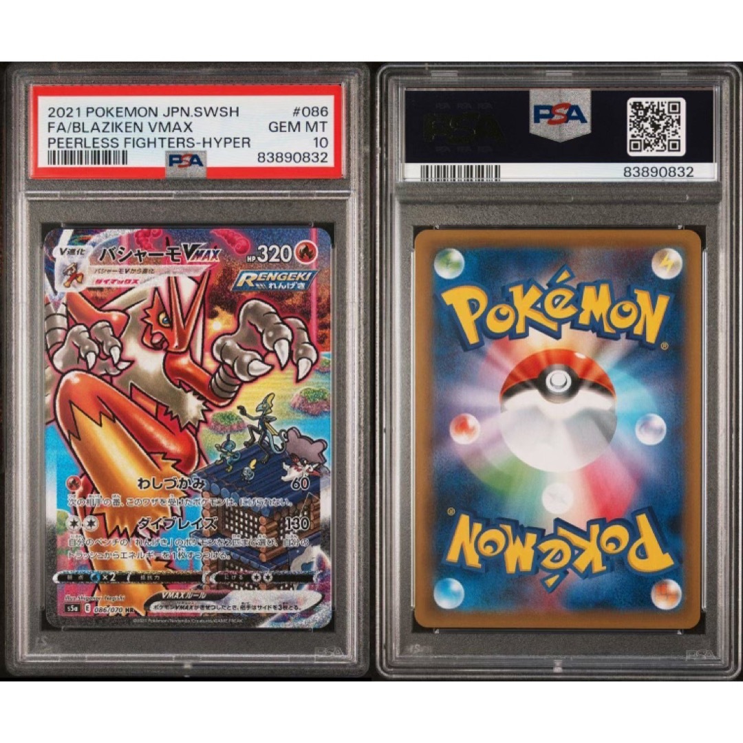 ポケモン - 【極美品】PSA10 バシャーモVMAX SA HRの通販 by AM353
