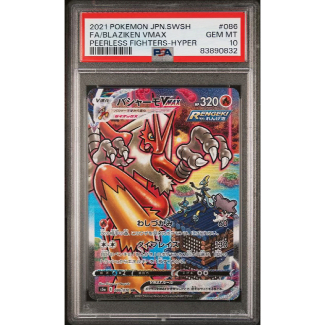 ポケモン - 【極美品】PSA10 バシャーモVMAX SA HRの通販 by AM353