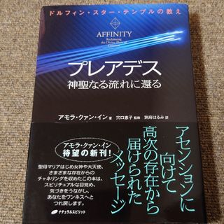 プレアデス神聖なる流れに還る(住まい/暮らし/子育て)