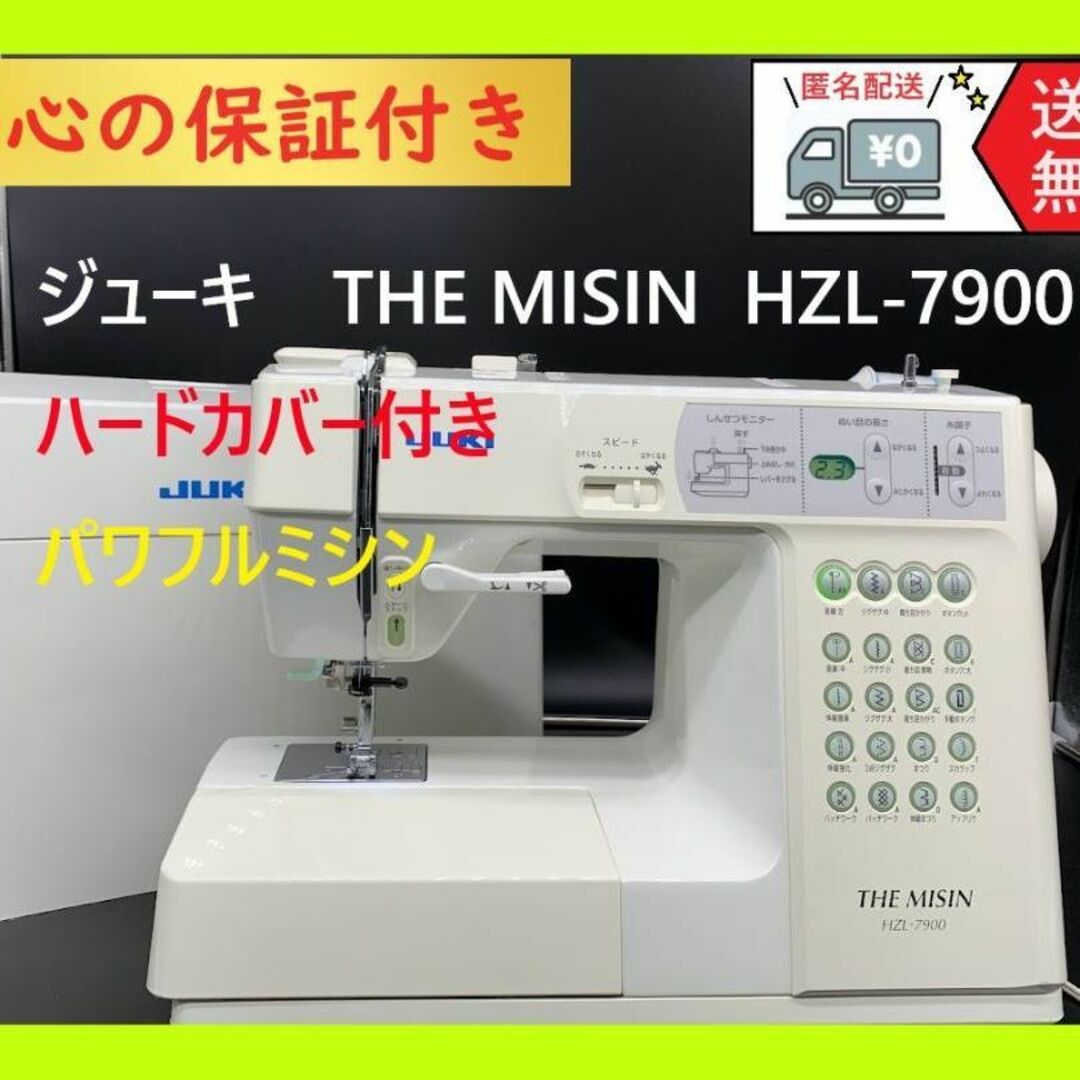 ★保証付き★　JUKI　ジューキ HZL-7900　コンピューターミシン本体 | フリマアプリ ラクマ