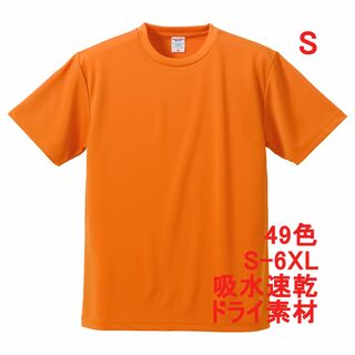 Tシャツ ドライ 吸水 速乾 ポリ100 無地 半袖 メンズ S オレンジ(Tシャツ/カットソー(半袖/袖なし))