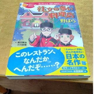 注文の多い料理店／野ばら(絵本/児童書)