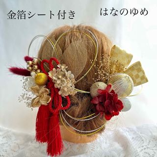 ドライフラワー髪飾り　水引　金箔シート　リボン　タッセル　結婚式　成人式　卒業式(ヘアアクセサリー)