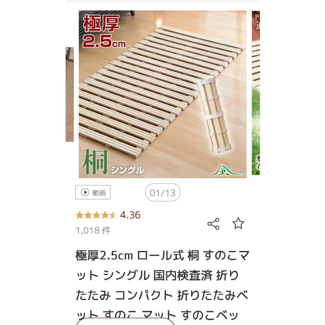 極厚2.5cm ×２個　　ロール式 桐 すのこマット シングル 国内検査済 インテリア/住まい/日用品のベッド/マットレス(すのこベッド)の商品写真