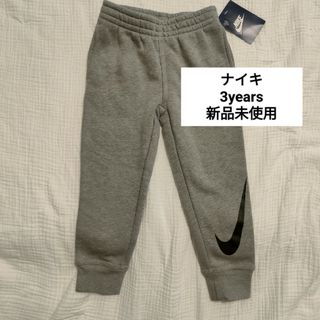 ナイキ(NIKE)のナイキ　ベビー　ズボン　レギンス(パンツ/スパッツ)