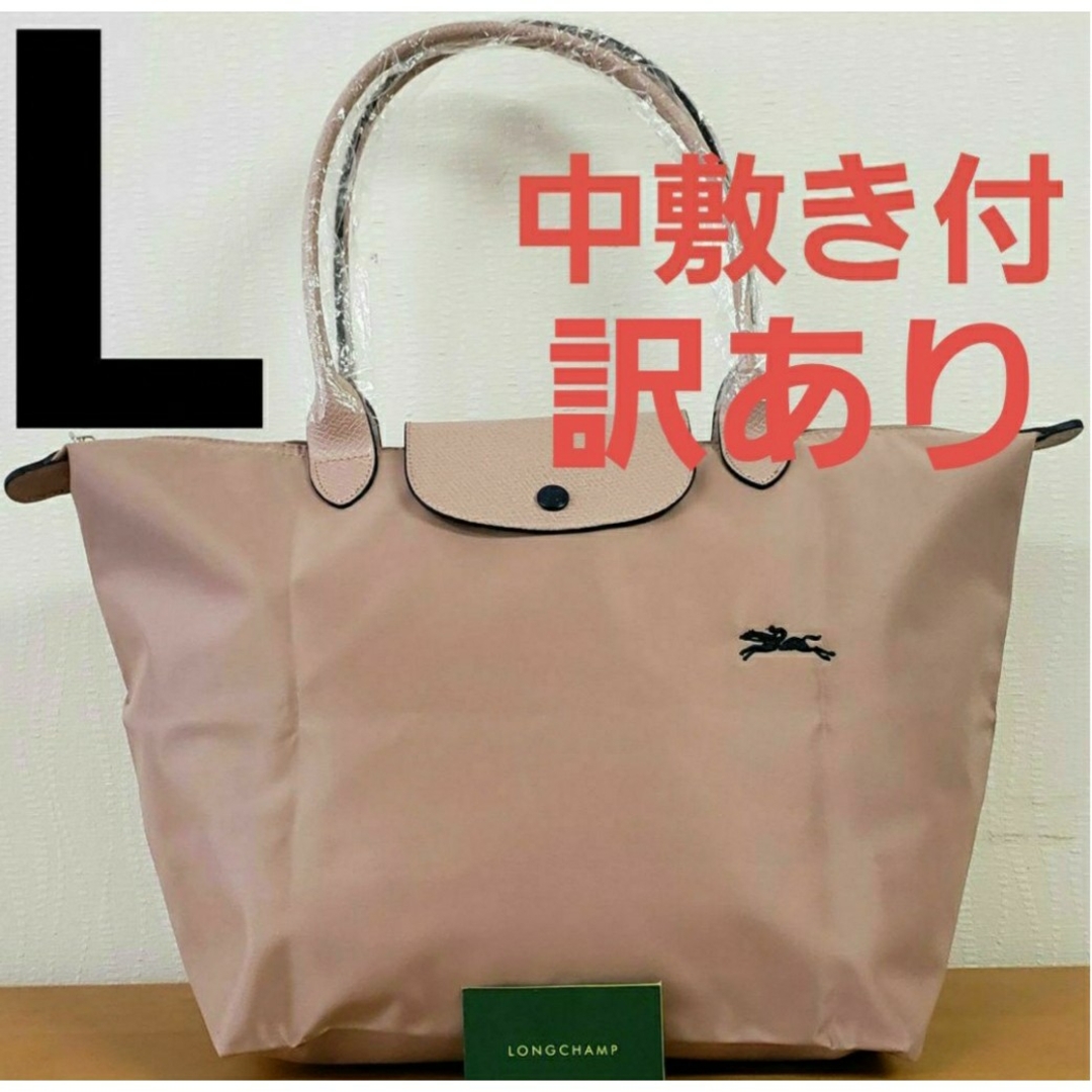 新品訳あり】LONGCHAMP ル プリアージュ トート L ピンクベージュ ...