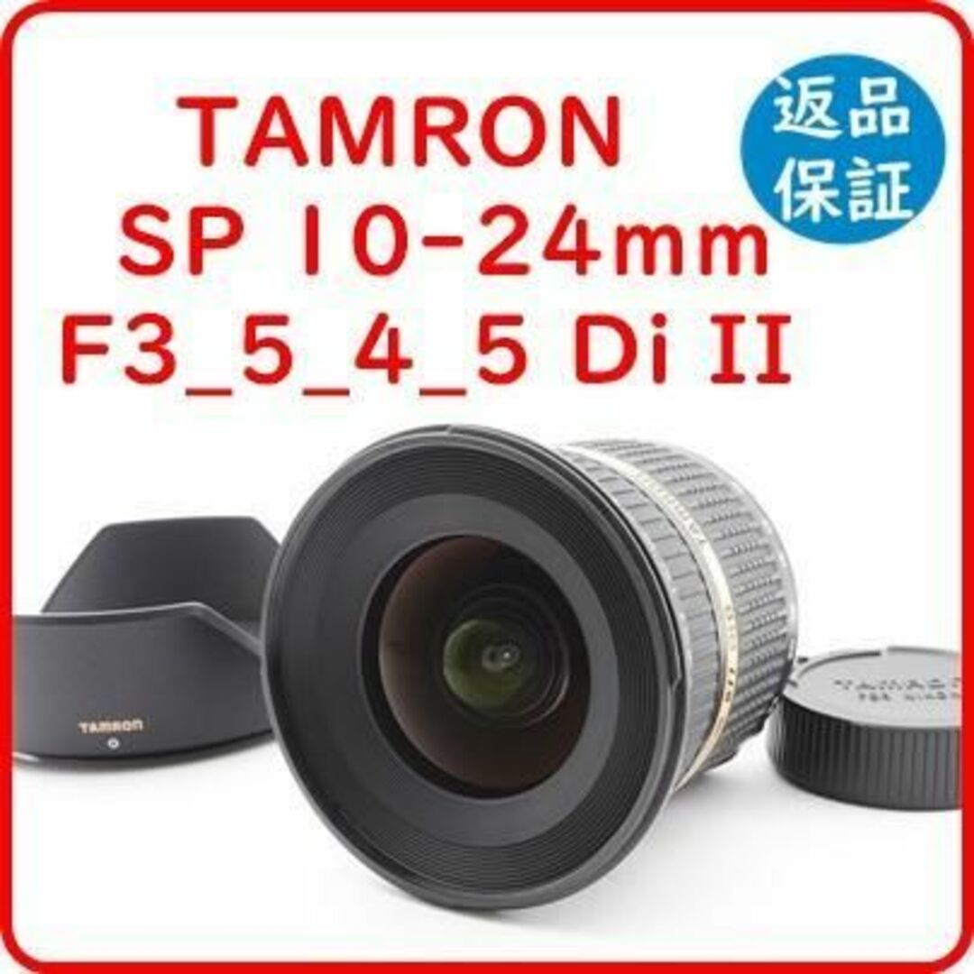 【美品】タムロン TAMRON SP 10-24mm  ※ニコン 用 　動作良好