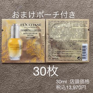 ロクシタン(L'OCCITANE)のロクシタン　IMディヴァインインテンシヴオイル(美容液)