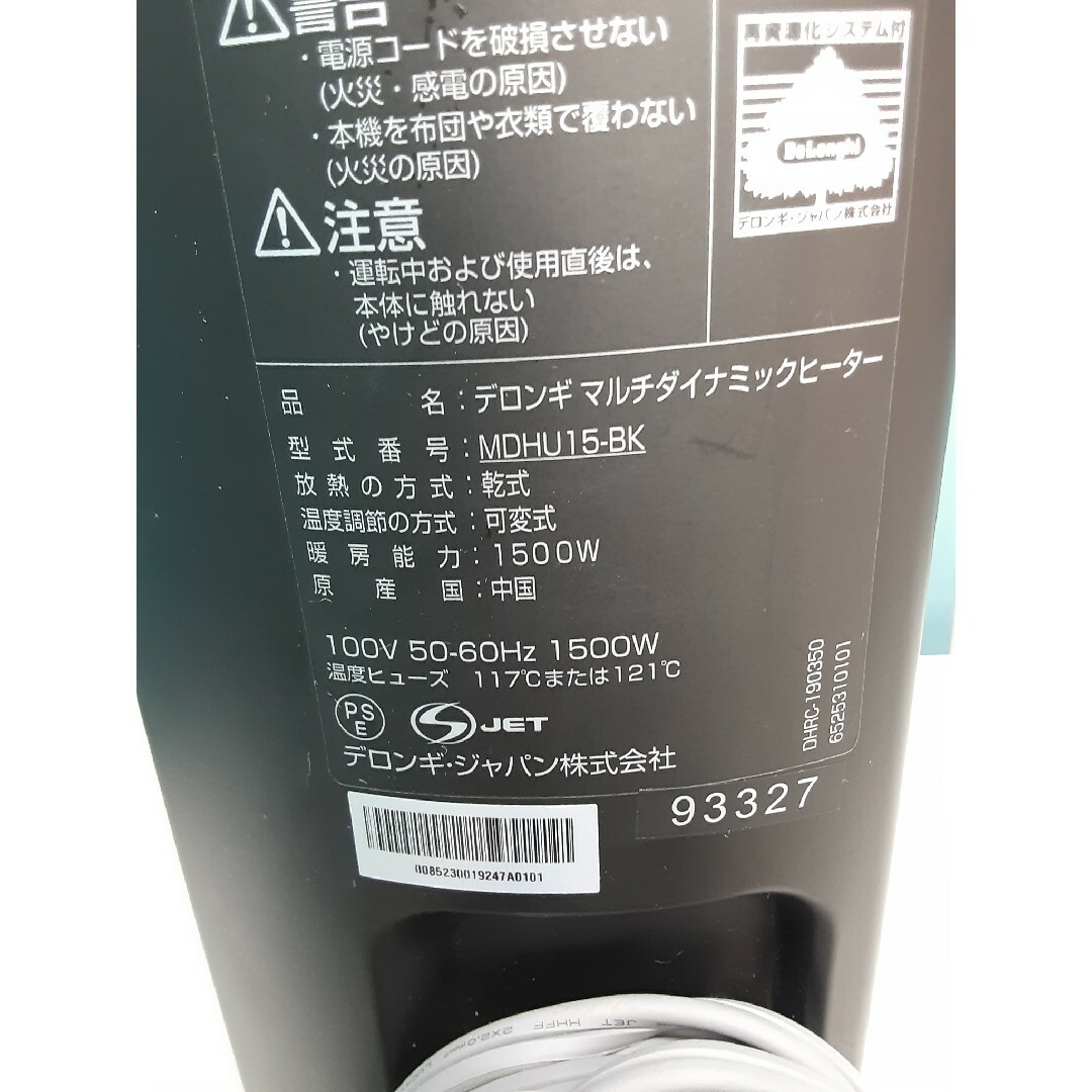 DeLonghi(デロンギ)の美品　デロンギ　マルチダイナミックヒーター　13畳まで　ゼロ風暖房　MDHU15 スマホ/家電/カメラの冷暖房/空調(オイルヒーター)の商品写真