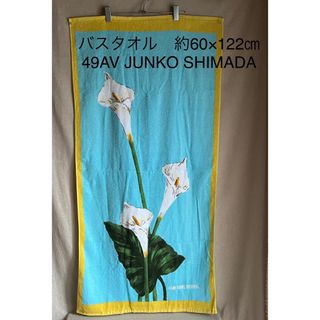 ジュンコシマダ(JUNKO SHIMADA)の未使用　バスタオル　49AV JUNKO SHIMADA カラー柄(タオル/バス用品)