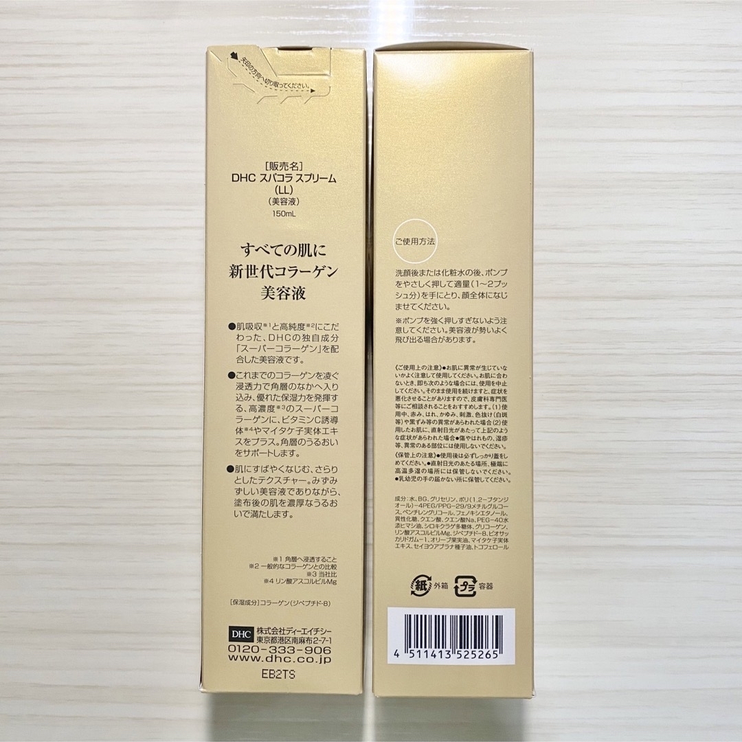 DHC(ディーエイチシー)のりかりん様専用／スパコラスプリーム150ml×2，100ml×2 コスメ/美容のスキンケア/基礎化粧品(美容液)の商品写真