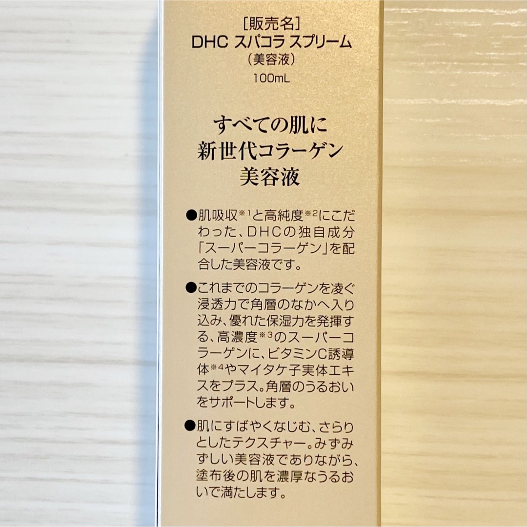 DHC(ディーエイチシー)のりかりん様専用／スパコラスプリーム150ml×2，100ml×2 コスメ/美容のスキンケア/基礎化粧品(美容液)の商品写真