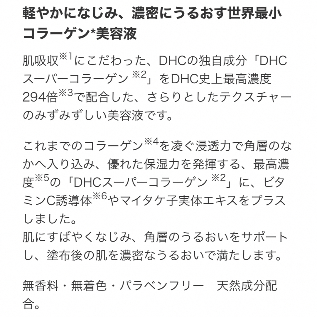 DHC(ディーエイチシー)のりかりん様専用／スパコラスプリーム150ml×2，100ml×2 コスメ/美容のスキンケア/基礎化粧品(美容液)の商品写真