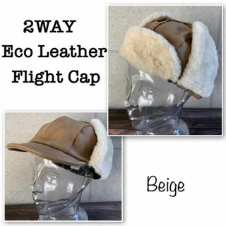 送料込 2WAY エコレザー イヤー フラップ フライトキャップ 飛行帽 BE(キャップ)