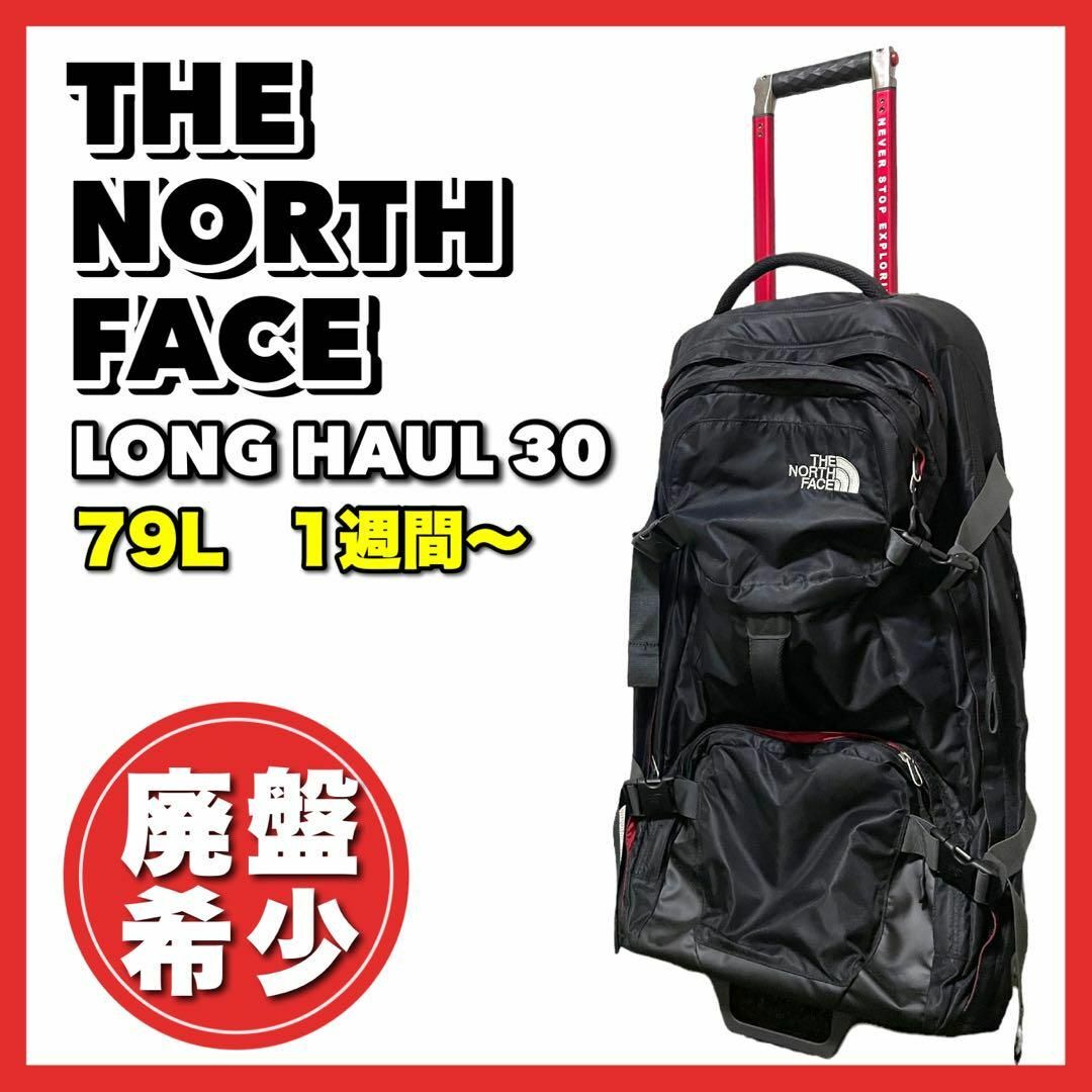 【THE NORTH FACE】LONGHAUL 30 大容量キャリーケース 黒