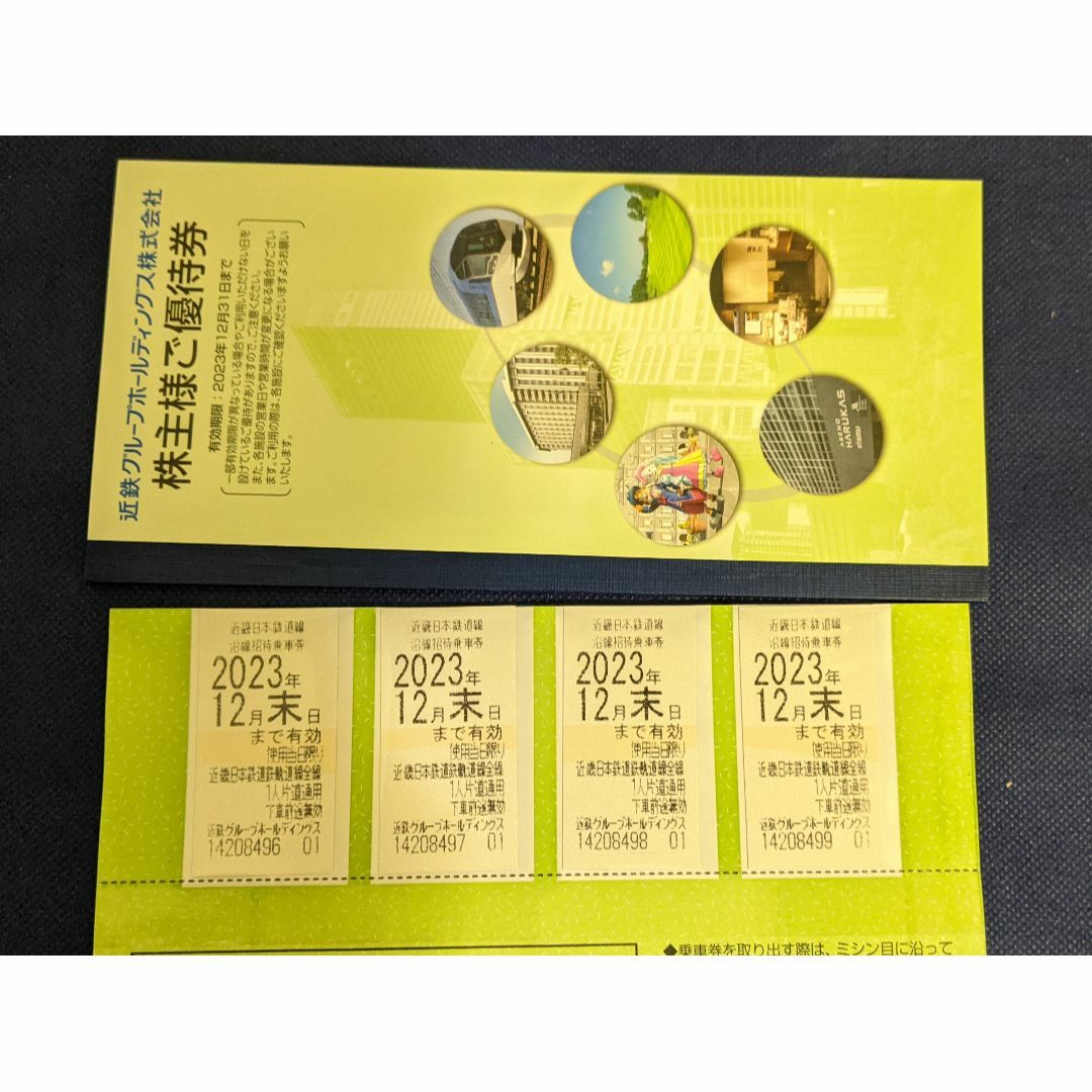 鉄道乗車券近鉄 株主優待乗車券 4枚 12/31まで