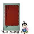 【中古】 科学者が人間であること/岩波書店/中村桂子(生命誌)