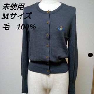 ヴィヴィアンウエストウッド(Vivienne Westwood)の未使用　ヴィヴィアンウェストウッド　カーディガン　M　グレー　毛(カーディガン)