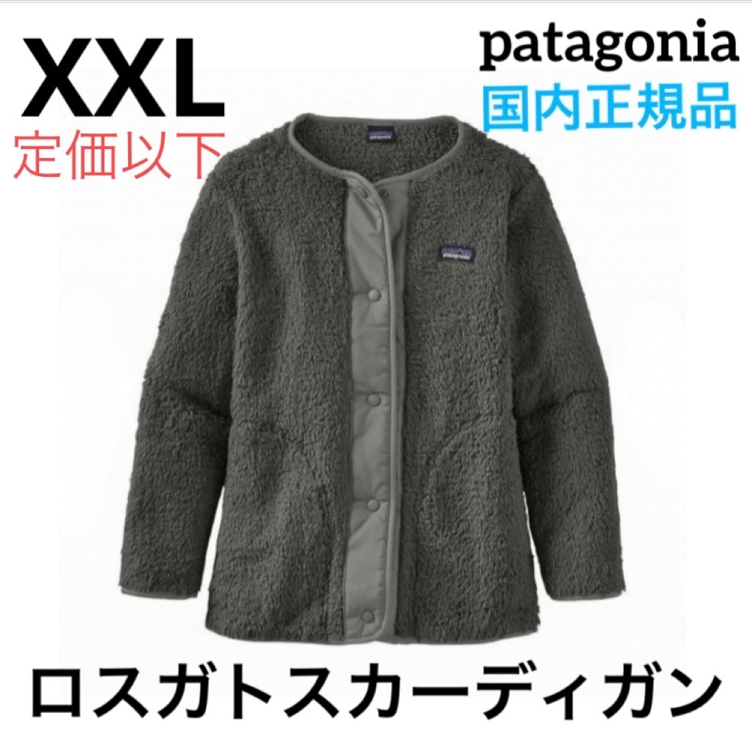 patagonia - 最新23 パタゴニア ロスガトスカーディガン 国内正規品 ...