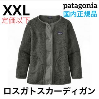 パタゴニア(patagonia)の最新23 パタゴニア ロスガトスカーディガン 国内正規品 (ガールズ)XXL(カーディガン)