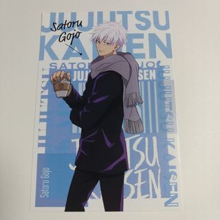 呪術廻戦　五条 悟　京都交流会編 アニメイトフェア特典(その他)