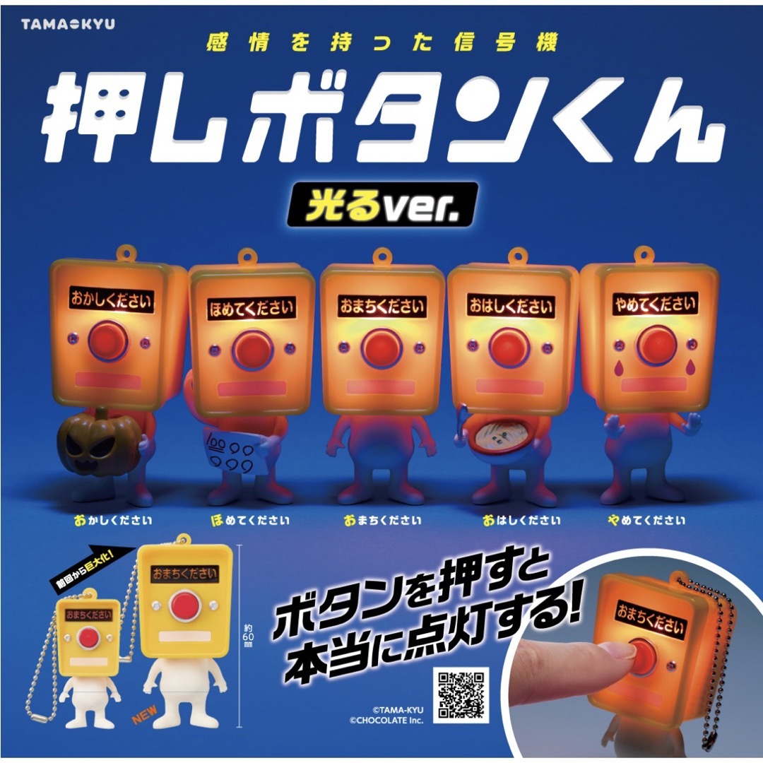 押しボタンくんver. エンタメ/ホビーのフィギュア(その他)の商品写真