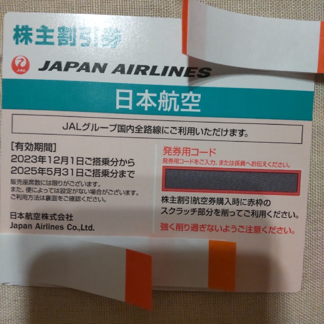 JAL(日本航空)(ジャル(ニホンコウクウ))のJAL  ジャル 株主優待券 チケットの乗車券/交通券(航空券)の商品写真