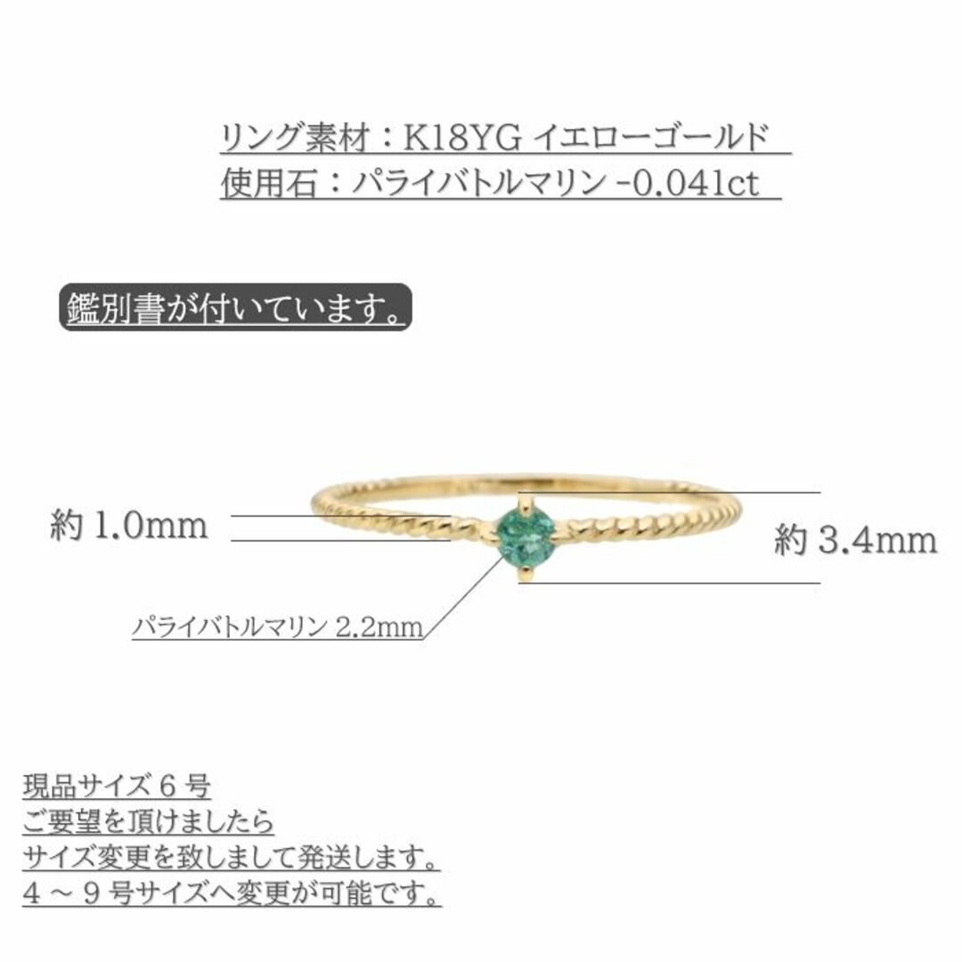 【パライバトルマリン】幻の宝石パライバトルマリンのシンプルリングK18YG レディースのアクセサリー(リング(指輪))の商品写真