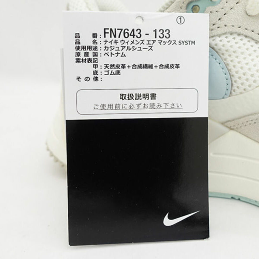 NIKE(ナイキ)のNIKE / ナイキ ◆スニーカー/エア マックス SYSTM/ホワイト/23cm/タグ付き FN7643-133 【レディース/ガールズ/LADY/女性/婦人】【靴/クツ/シューズ/SHOES】 レディースファッション【中古】 [0220471950] レディースの靴/シューズ(スニーカー)の商品写真