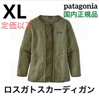 パタゴニア(patagonia)のパタゴニア ロスガトス カーディガン 国内正規品  (ガールズ) XLサイズ(カーディガン)