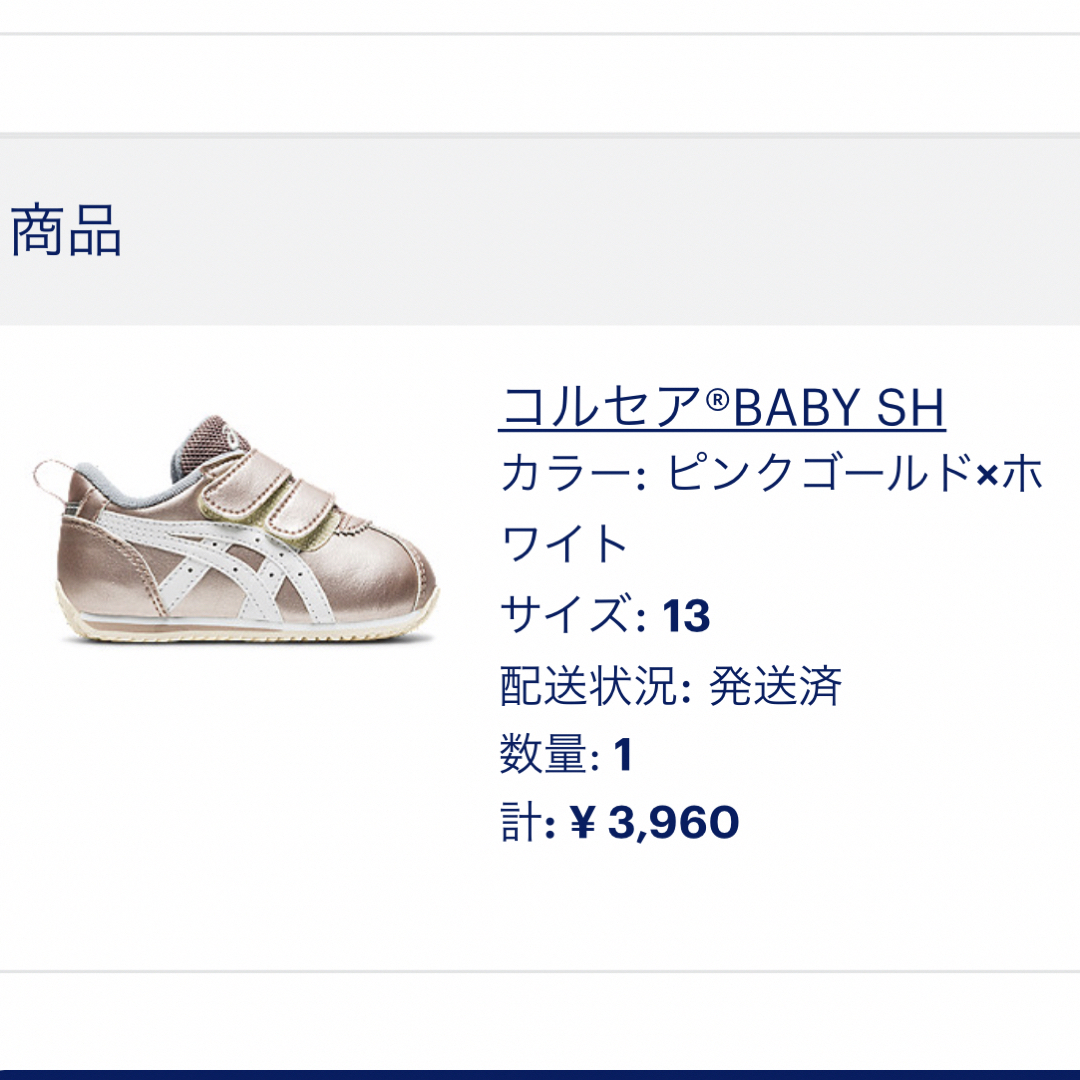 asics(アシックス)の#アシックス #キッズ　#シューズ キッズ/ベビー/マタニティのベビー靴/シューズ(~14cm)(スニーカー)の商品写真