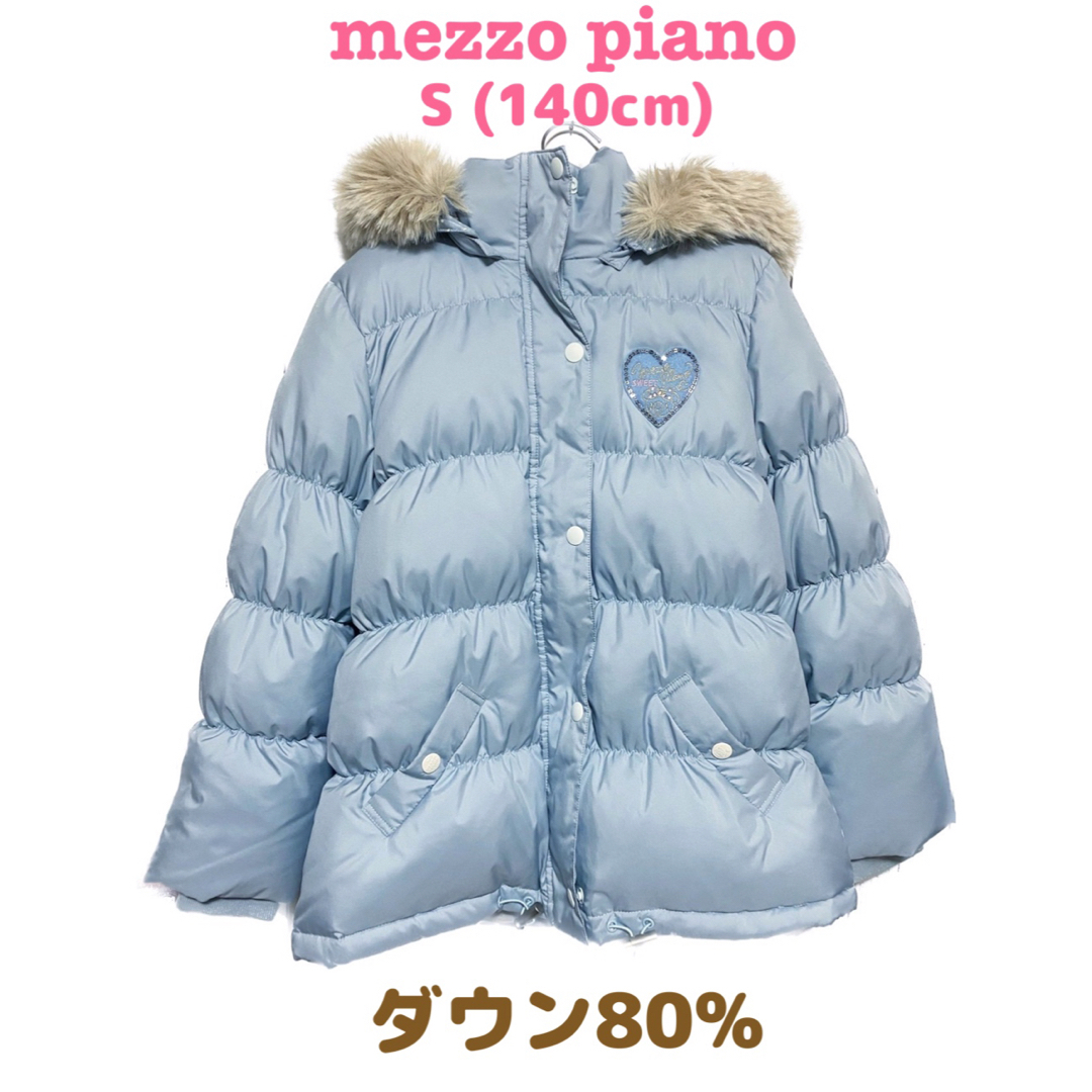 mezzo piano - メゾピアノ ダウンコート S (140cm)の通販 by 希's shop ...