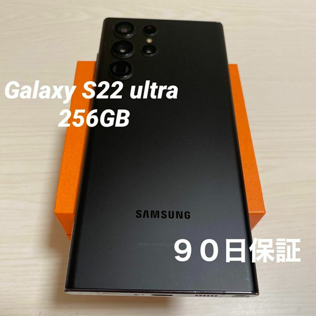 Galaxy S22 Ultra 256GB ブラック SIMフリー【A級美品】